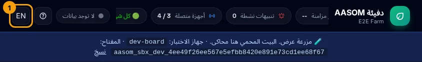 زر اللغة في أعلى الصفحة (1): يعرض EN والصفحة بالعربية.