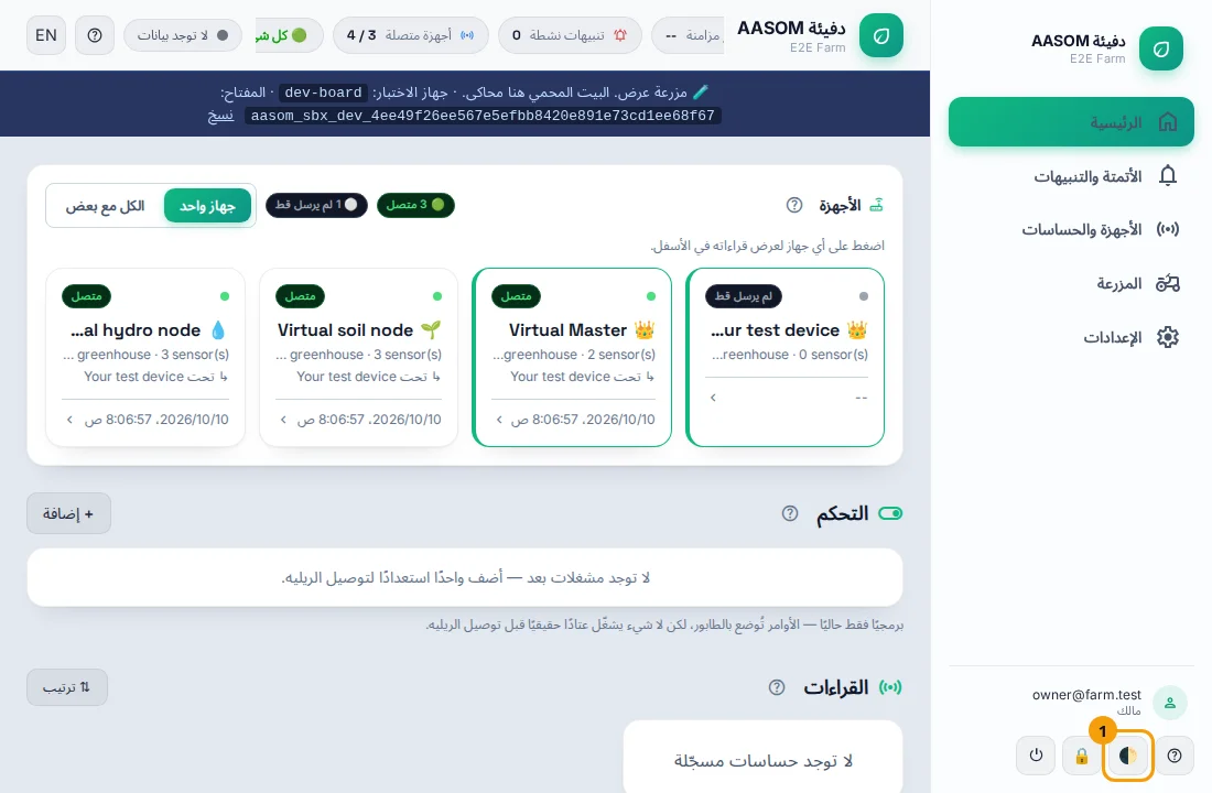 الوضع الفاتح بعد الضغط على زر فاتح/داكن (1) في أسفل القائمة الجانبية.